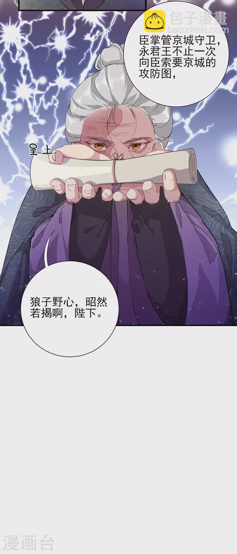 棄妃逆襲 - 第54話 秋後問斬 - 4