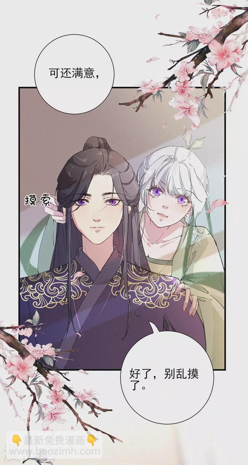 棄妃逆襲 - 第56話 大夏第一美人 - 4