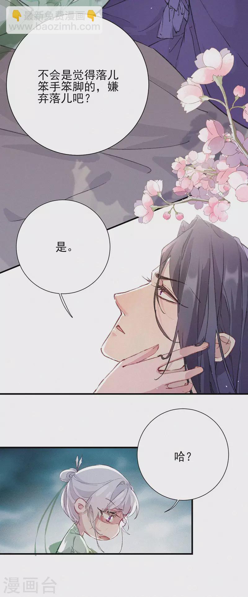 棄妃逆襲 - 第56話 大夏第一美人 - 2