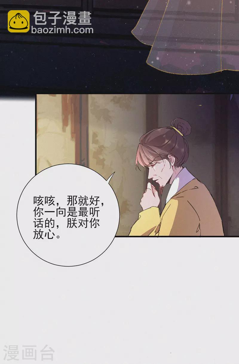 棄妃逆襲 - 第58話 螳螂捕蟬，黃雀在後 - 1