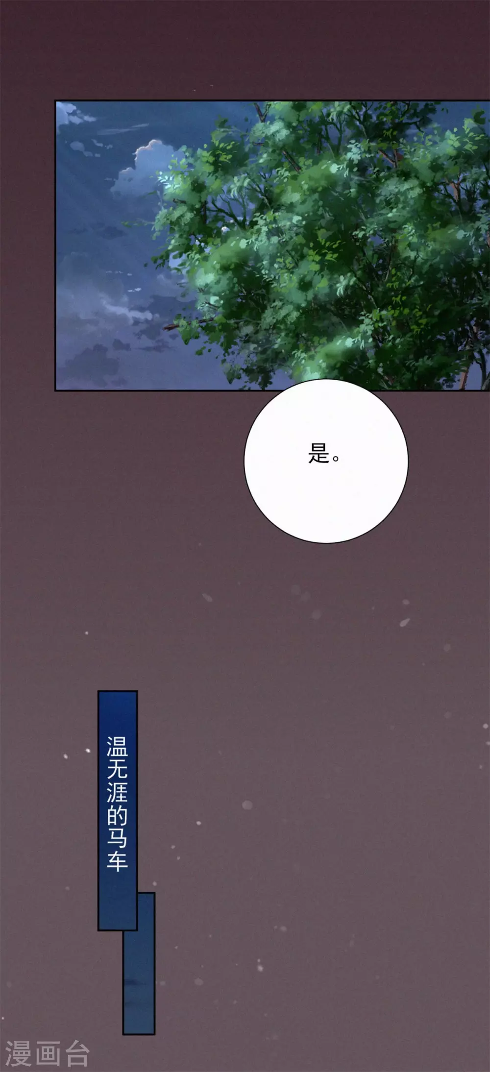 棄妃逆襲 - 第64話 親熱 - 2