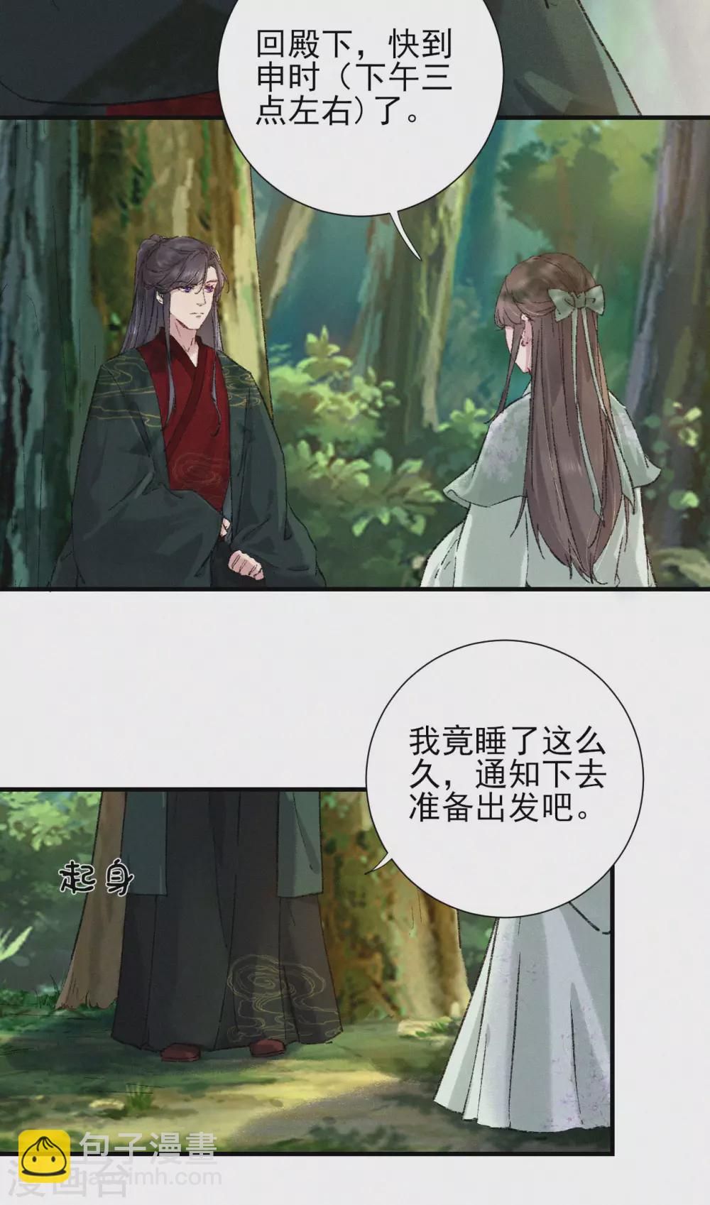 棄妃逆襲 - 第68話 蘇姑娘丟了 - 4