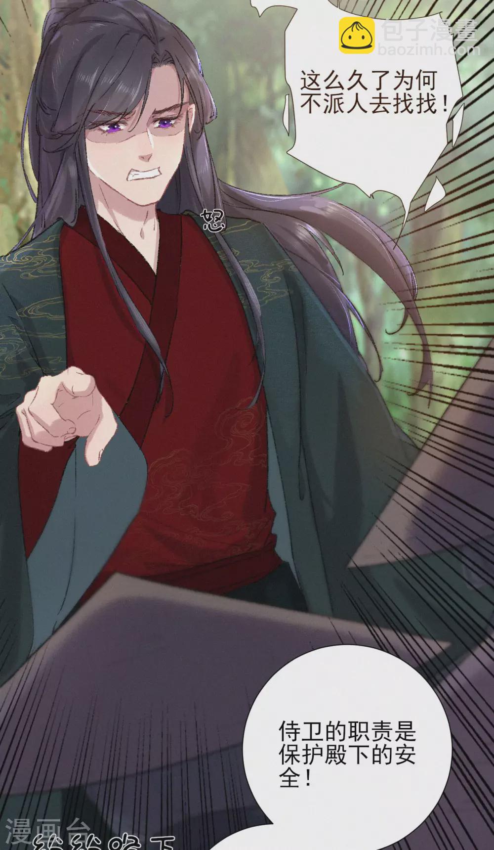 棄妃逆襲 - 第68話 蘇姑娘丟了 - 1