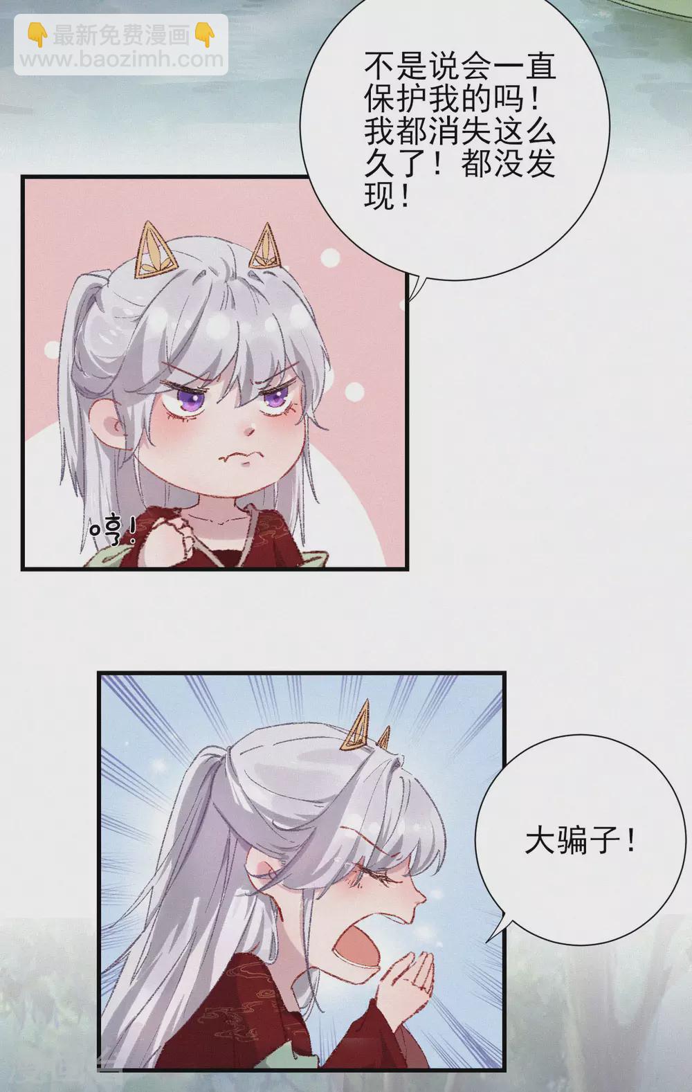 棄妃逆襲 - 第68話 蘇姑娘丟了 - 3