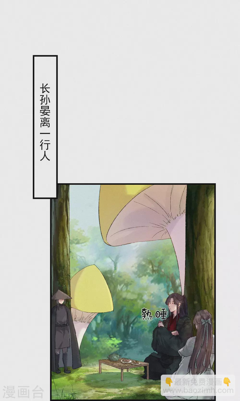 棄妃逆襲 - 第68話 蘇姑娘丟了 - 2