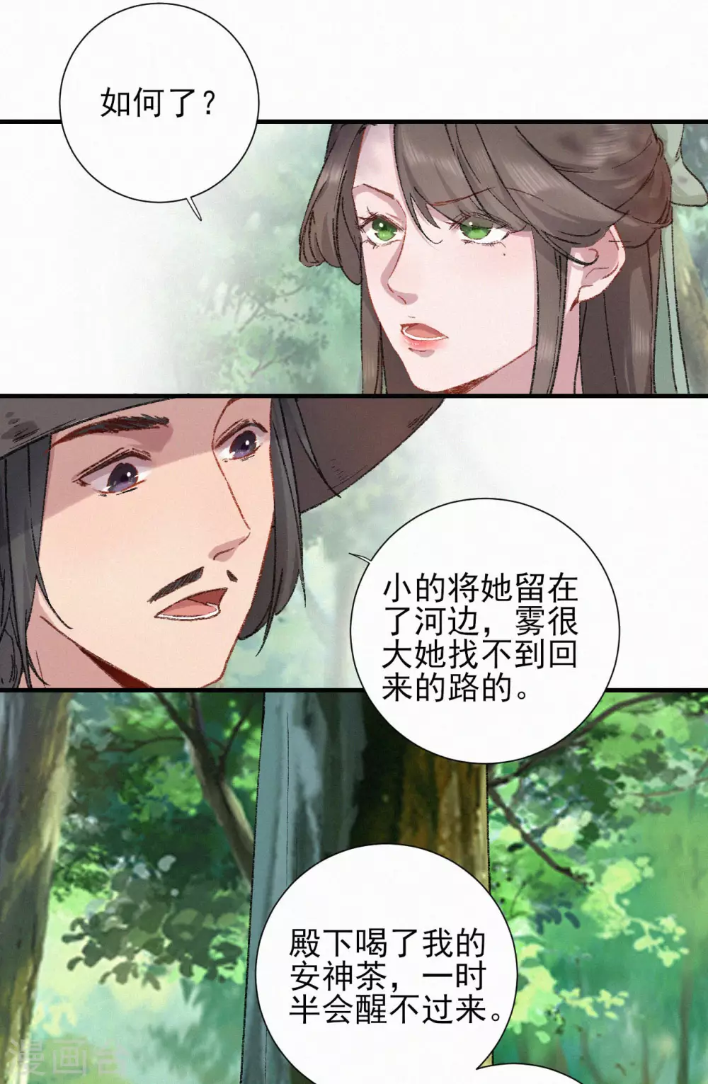 棄妃逆襲 - 第68話 蘇姑娘丟了 - 3