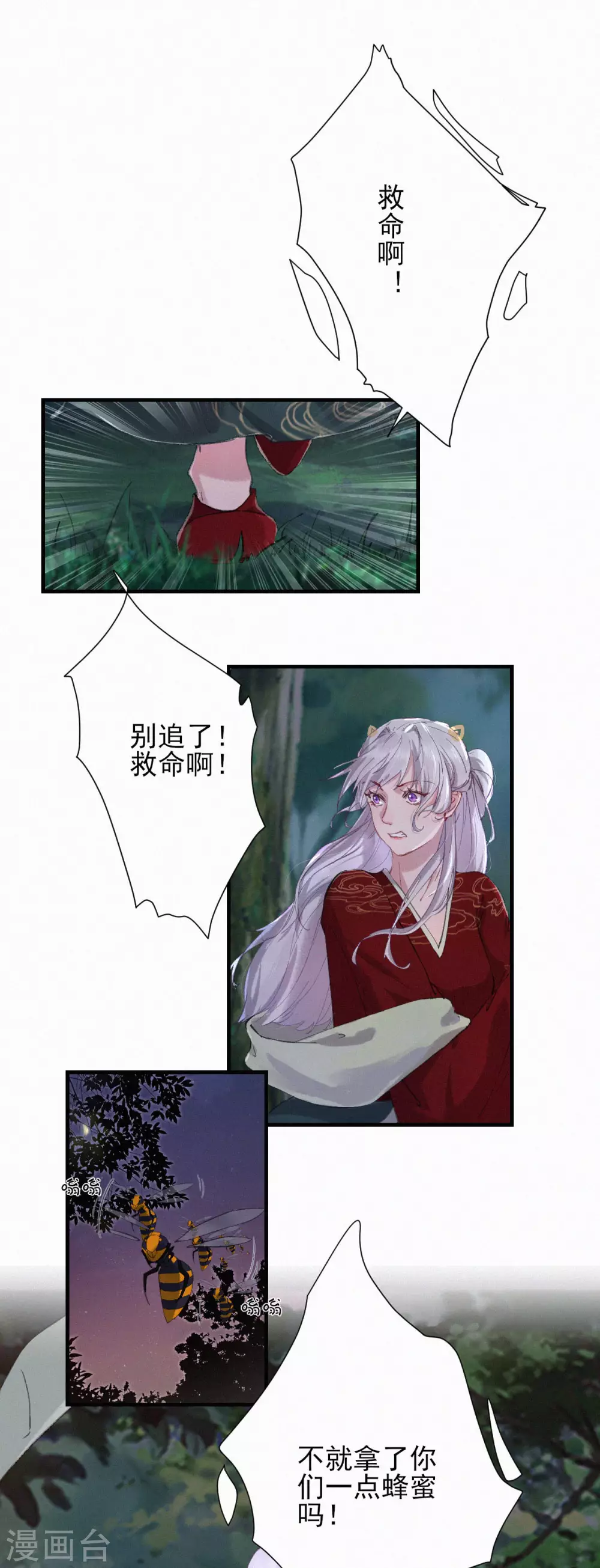 棄妃逆襲 - 第70話 我們一同休息吧 - 1