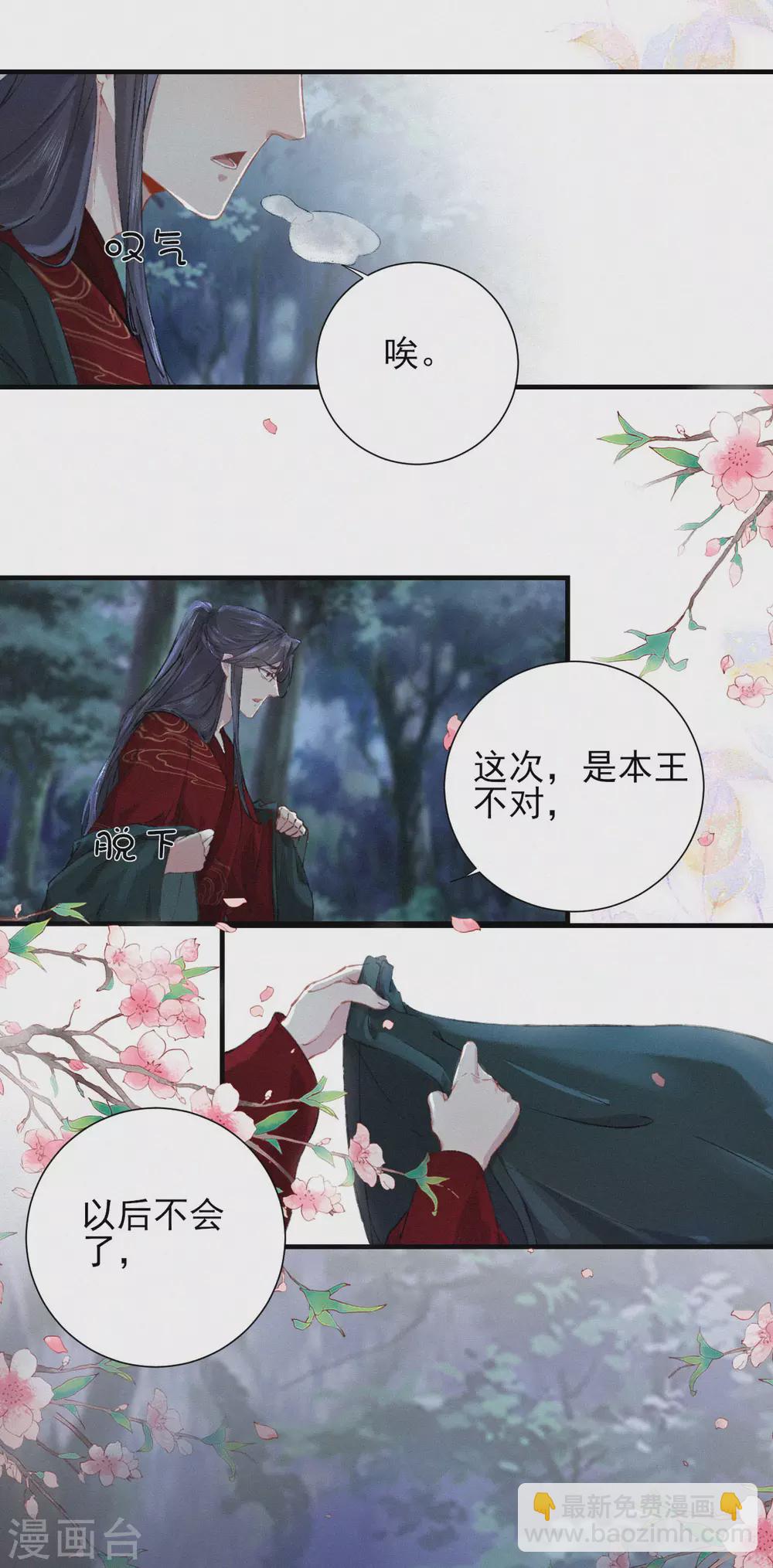 棄妃逆襲 - 第70話 我們一同休息吧 - 3