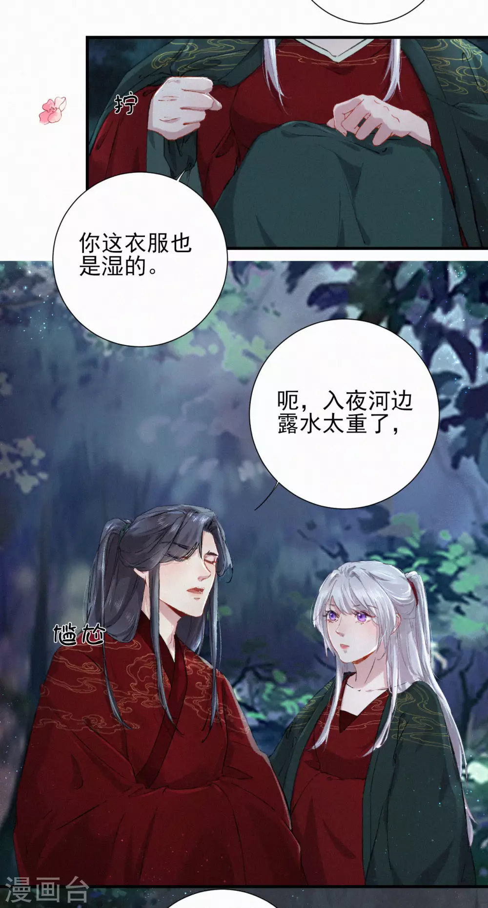 棄妃逆襲 - 第70話 我們一同休息吧 - 2