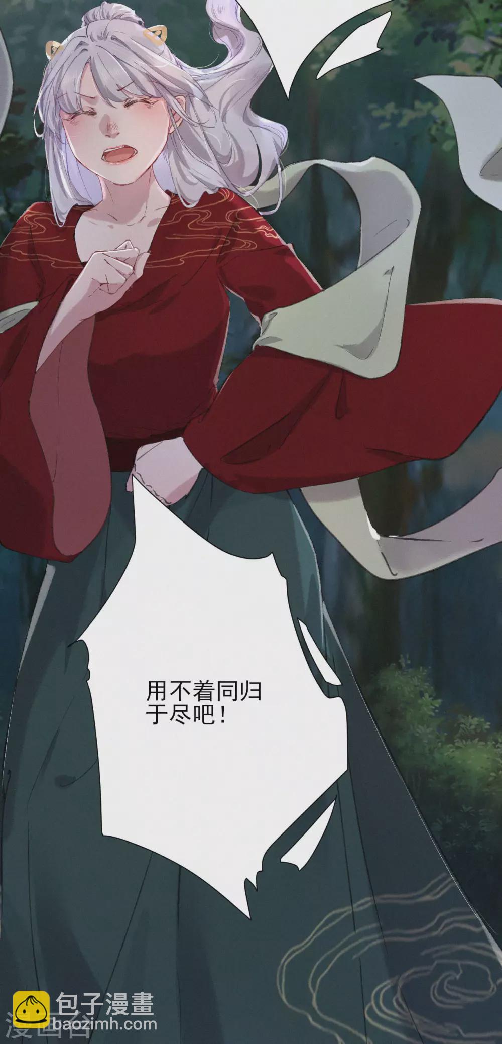 棄妃逆襲 - 第70話 我們一同休息吧 - 2