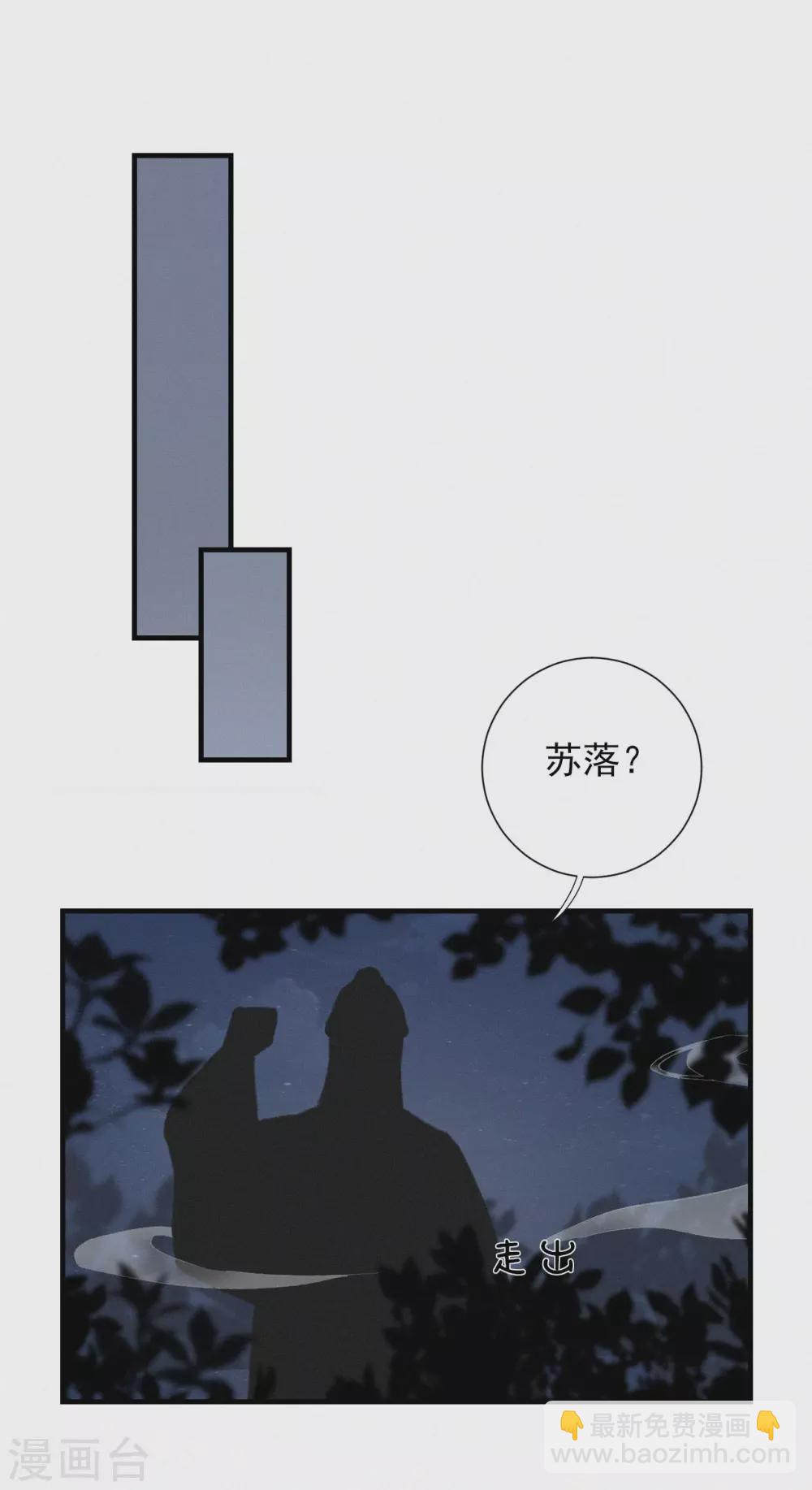 棄妃逆襲 - 第70話 我們一同休息吧 - 4