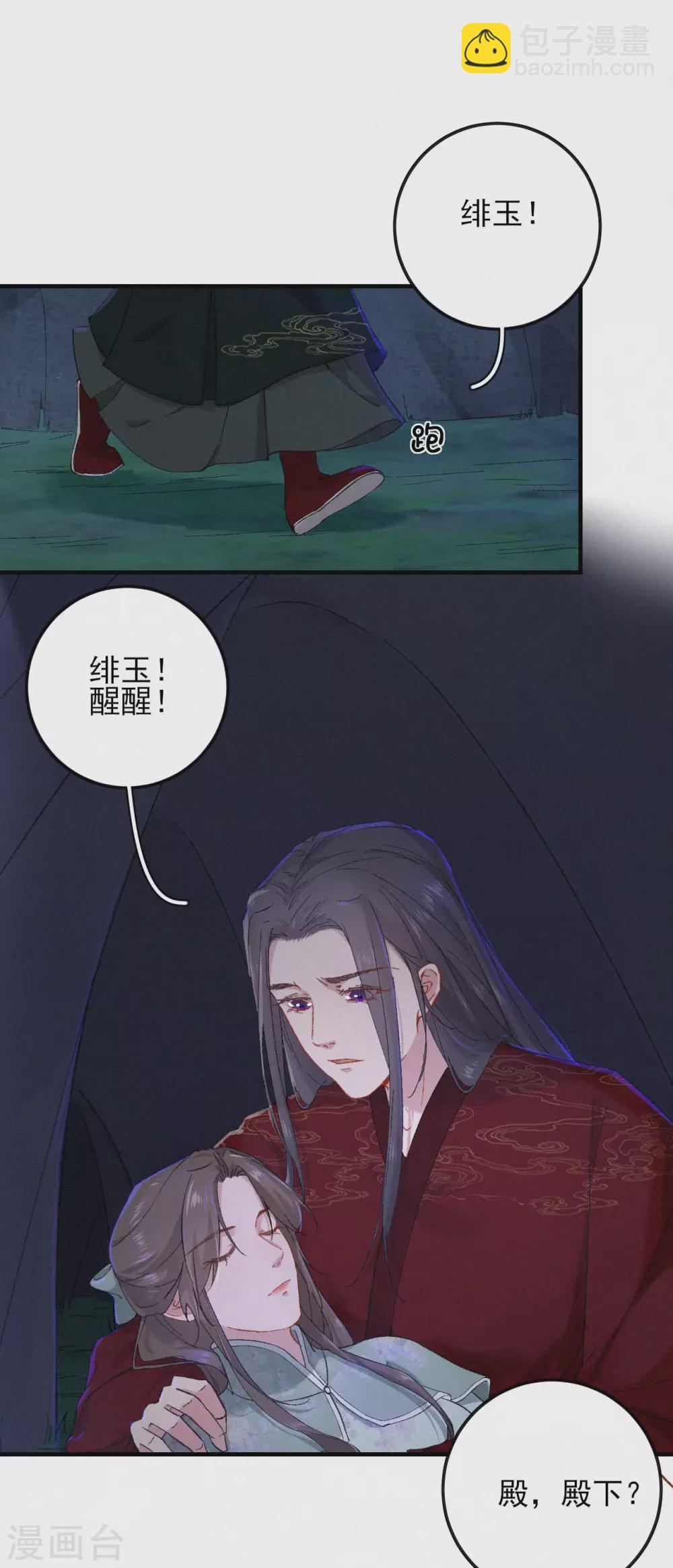 棄妃逆襲 - 第74話 本王何須此物 - 1