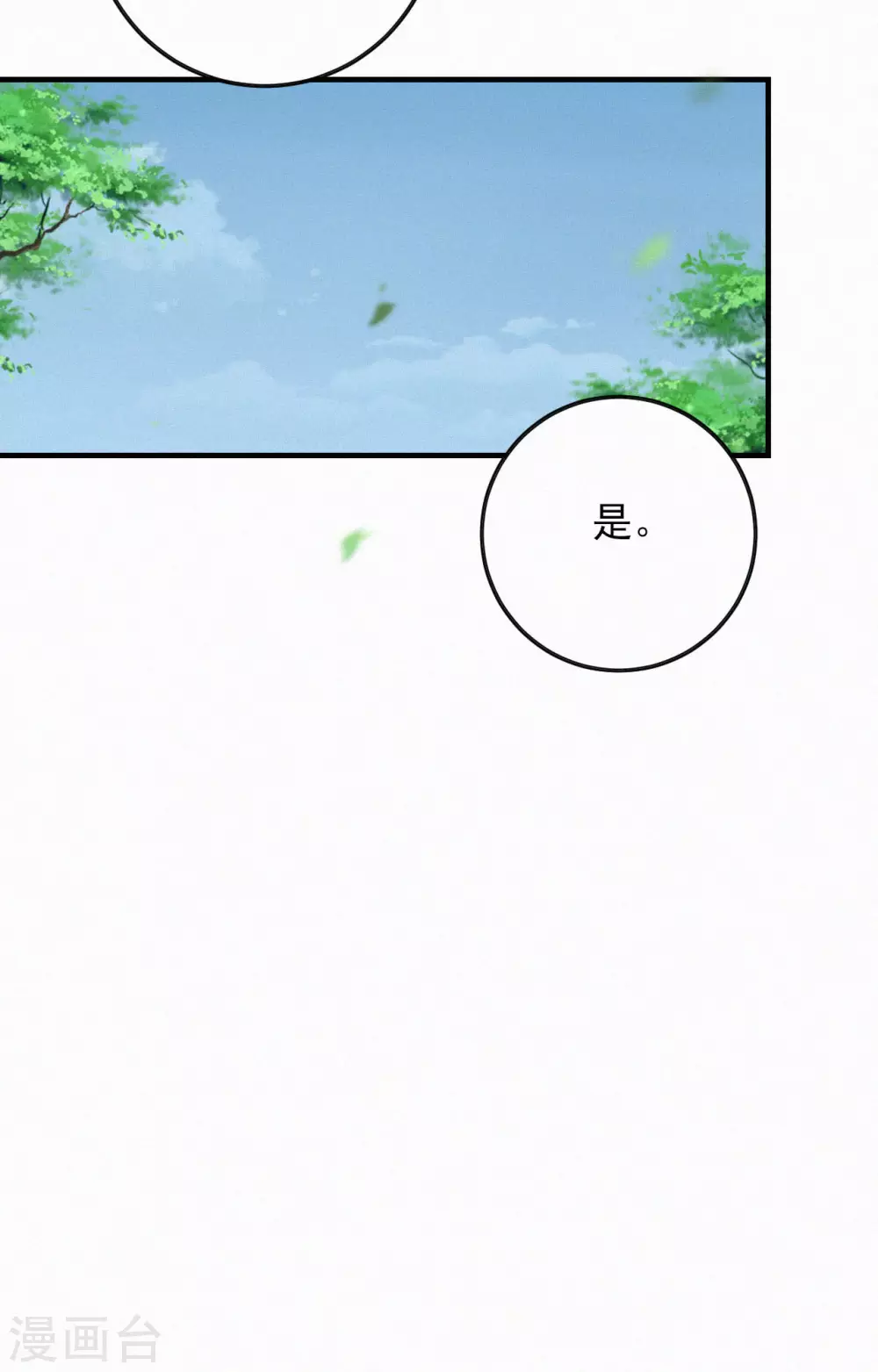 棄妃逆襲 - 第74話 本王何須此物 - 1