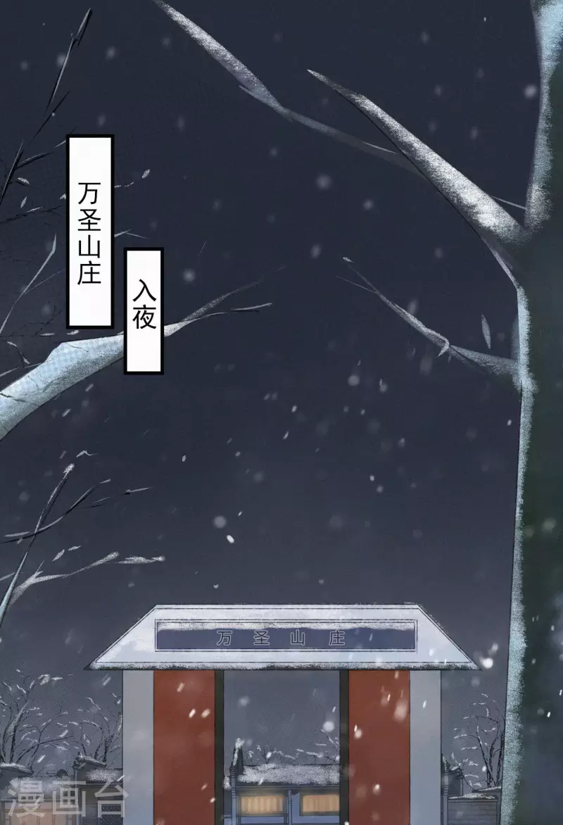 棄妃逆襲 - 第78話 採花賊 - 1