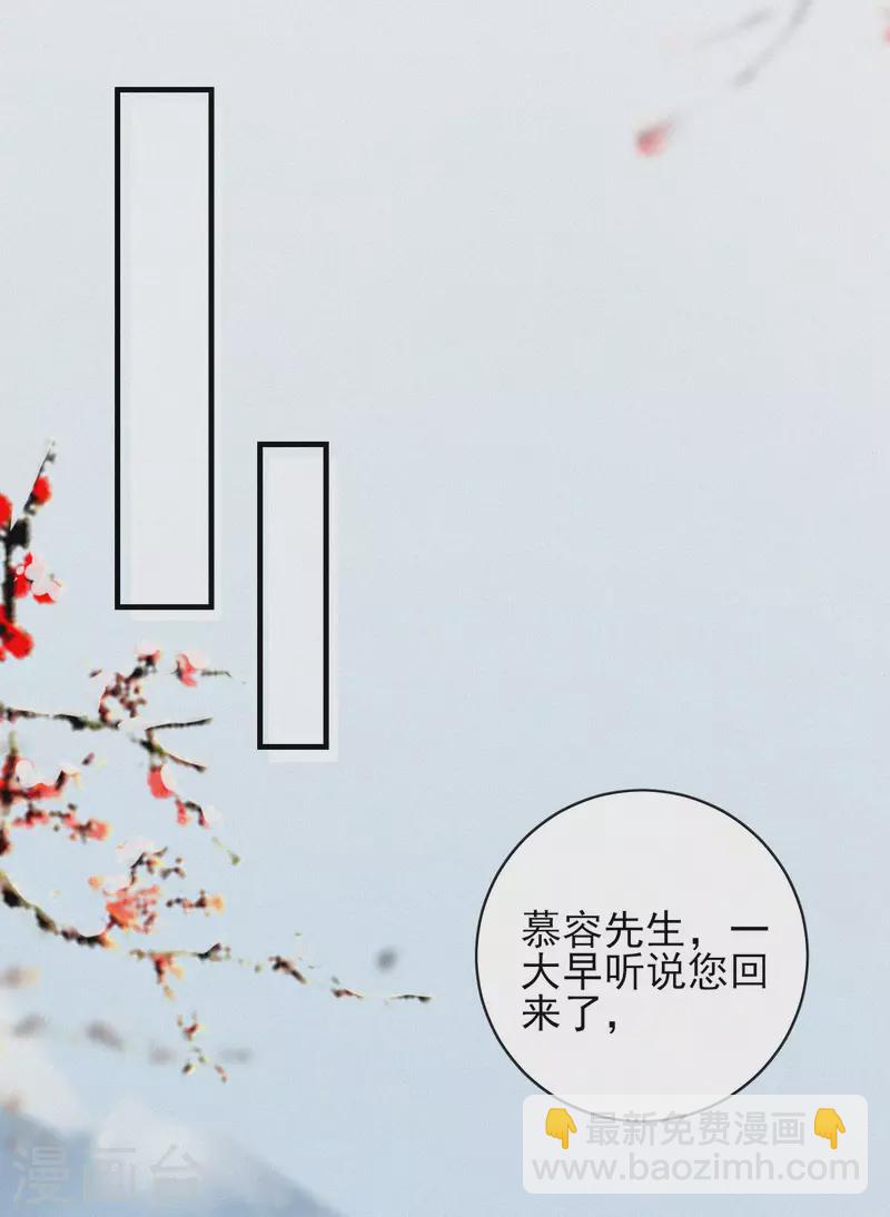 棄妃逆襲 - 第78話 採花賊 - 3