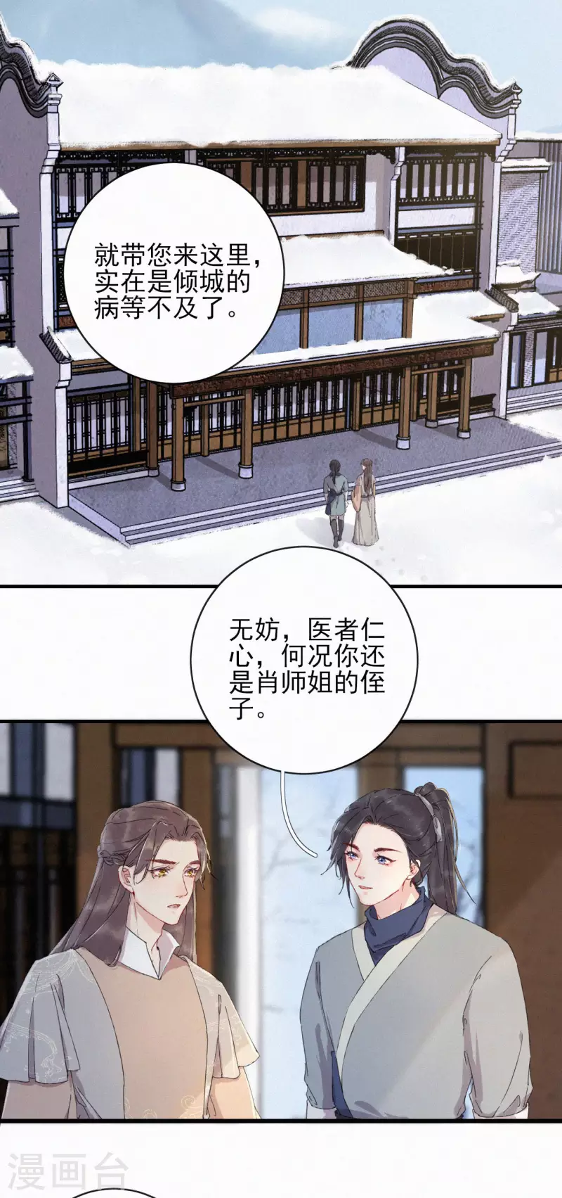 棄妃逆襲 - 第78話 採花賊 - 4