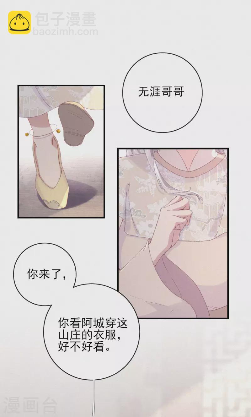 棄妃逆襲 - 第78話 採花賊 - 2