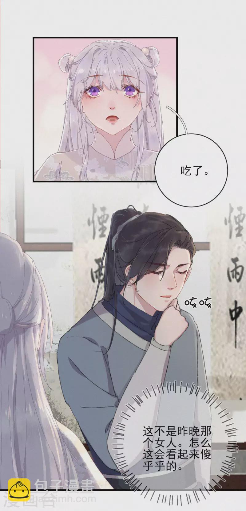 棄妃逆襲 - 第78話 採花賊 - 4