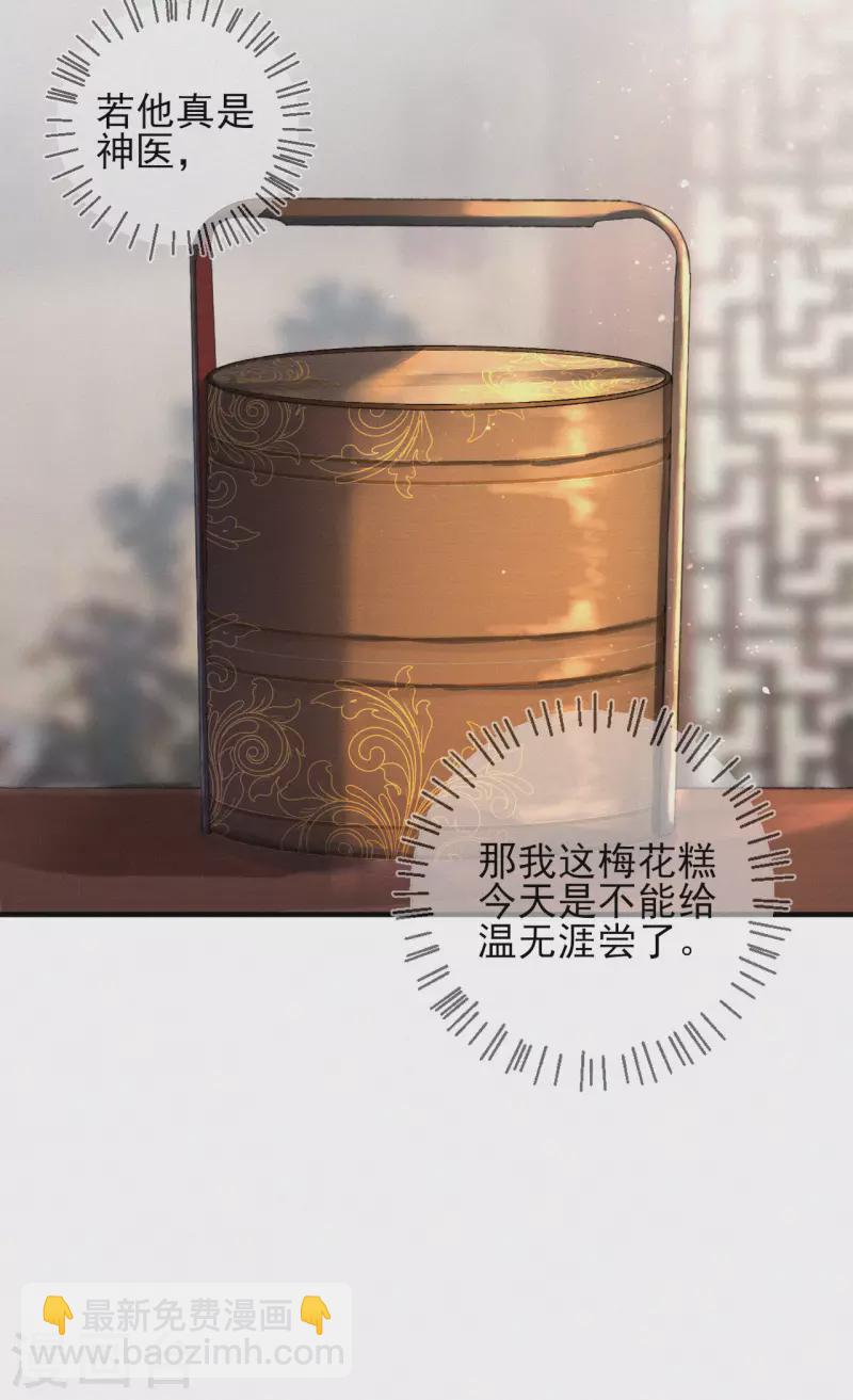 棄妃逆襲 - 第78話 採花賊 - 3