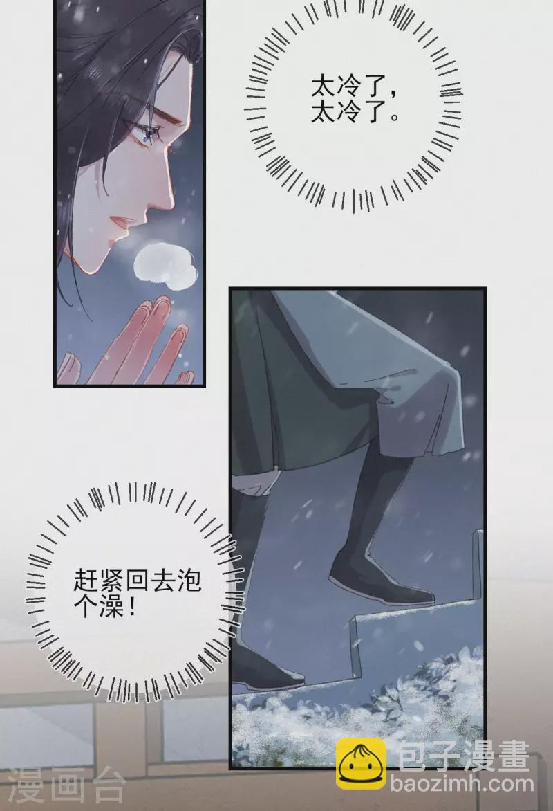 棄妃逆襲 - 第78話 採花賊 - 3