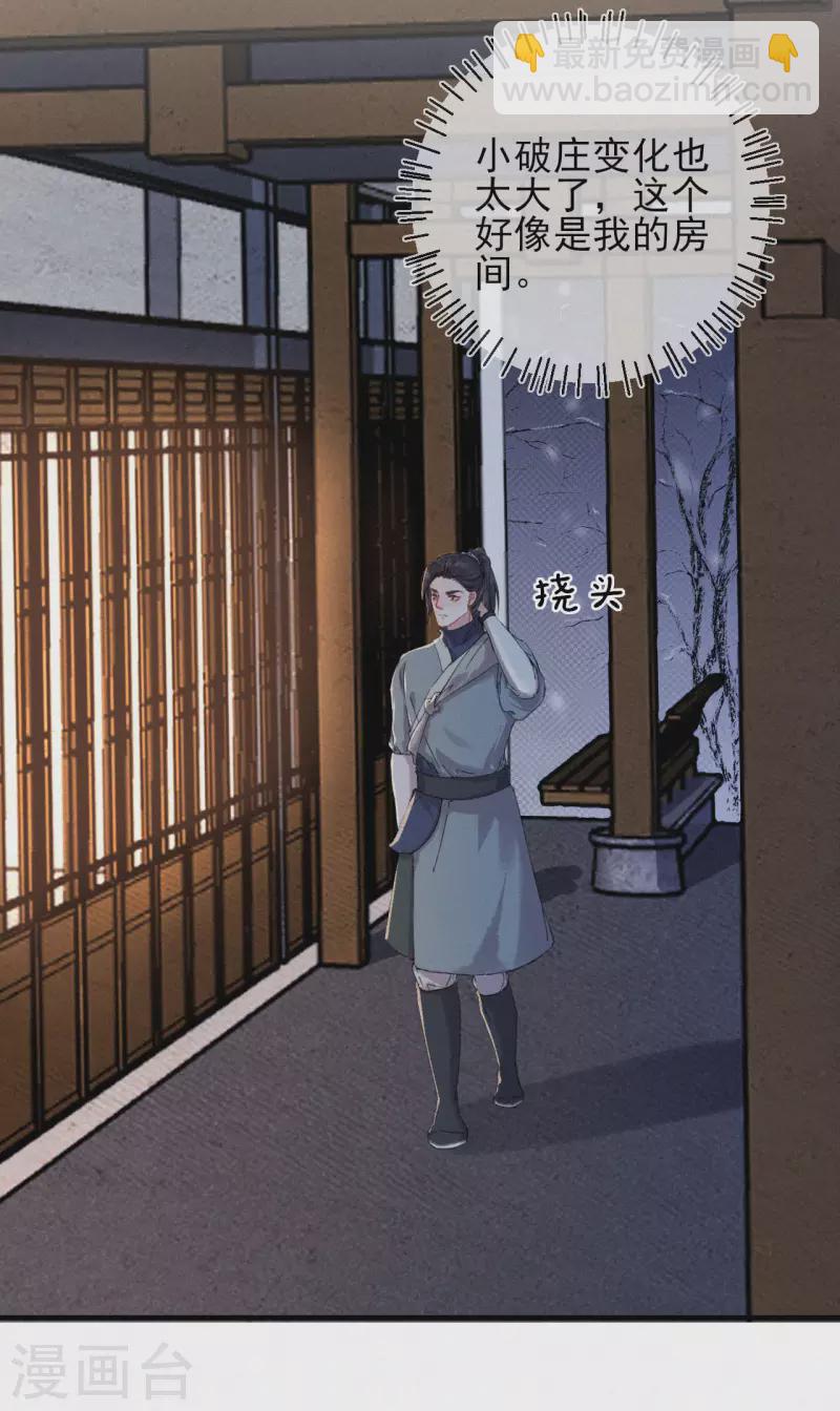 棄妃逆襲 - 第78話 採花賊 - 4