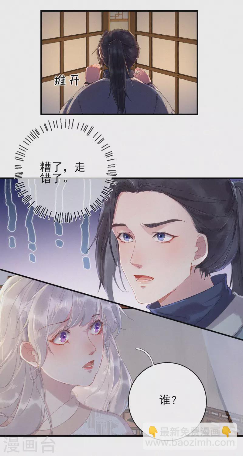 棄妃逆襲 - 第78話 採花賊 - 1