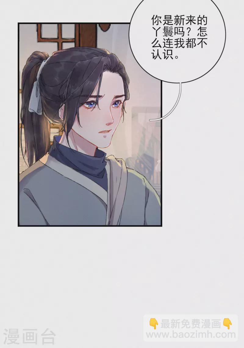 棄妃逆襲 - 第78話 採花賊 - 3