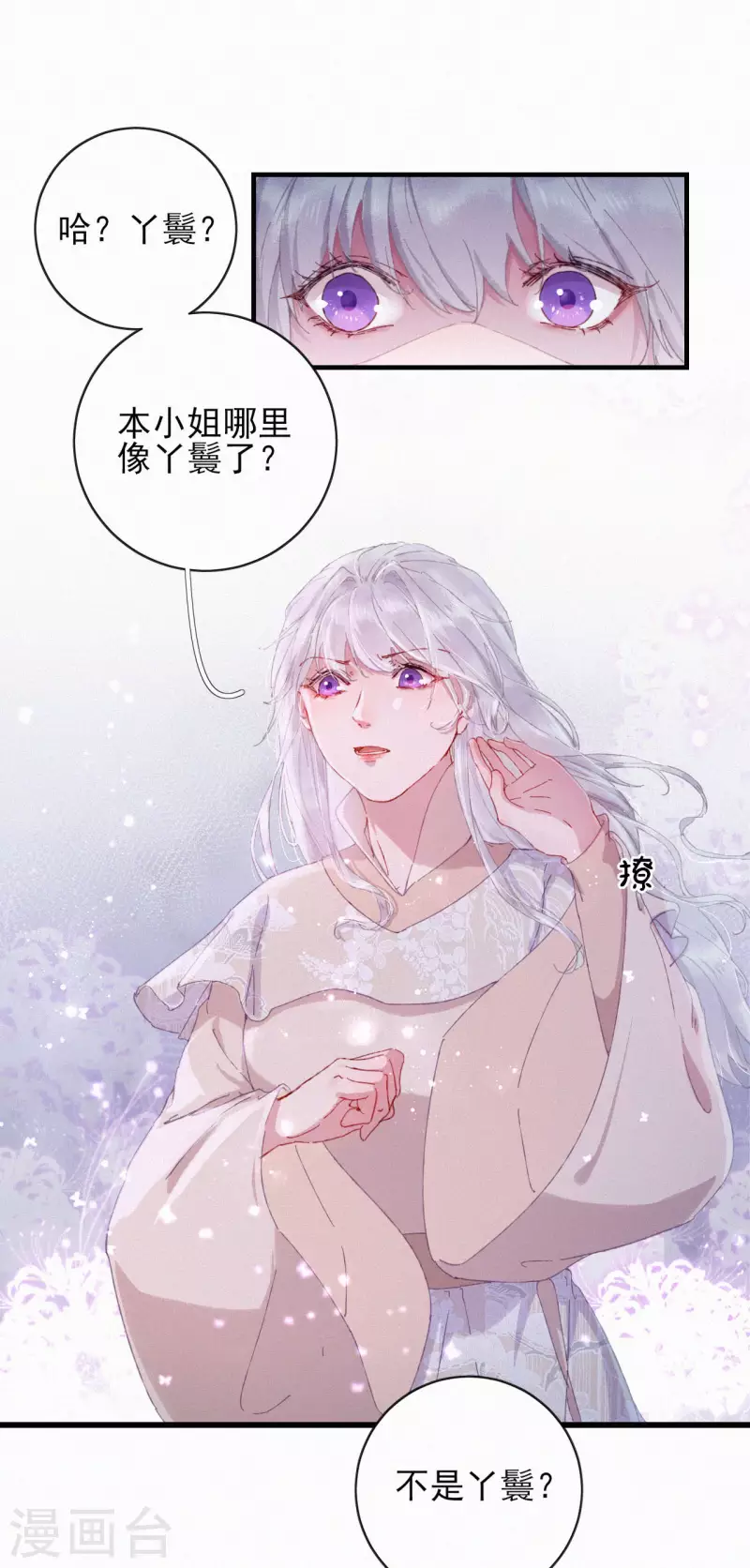 棄妃逆襲 - 第78話 採花賊 - 4