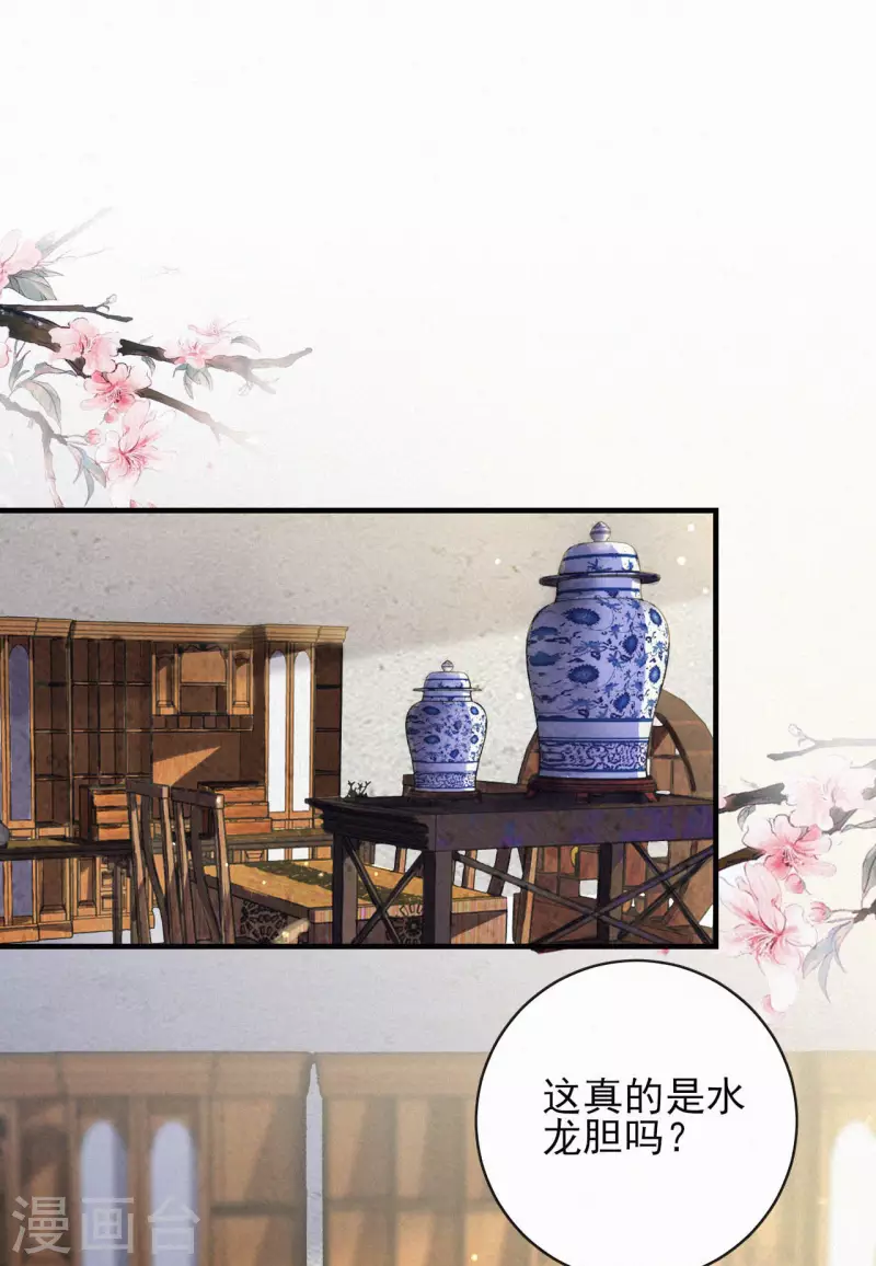 棄妃逆襲 - 第82話 有緣人 - 1