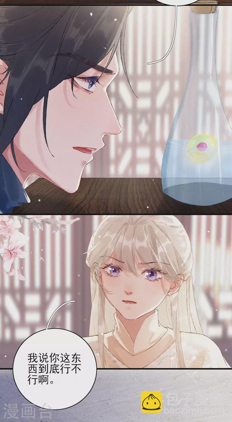 棄妃逆襲 - 第82話 有緣人 - 1