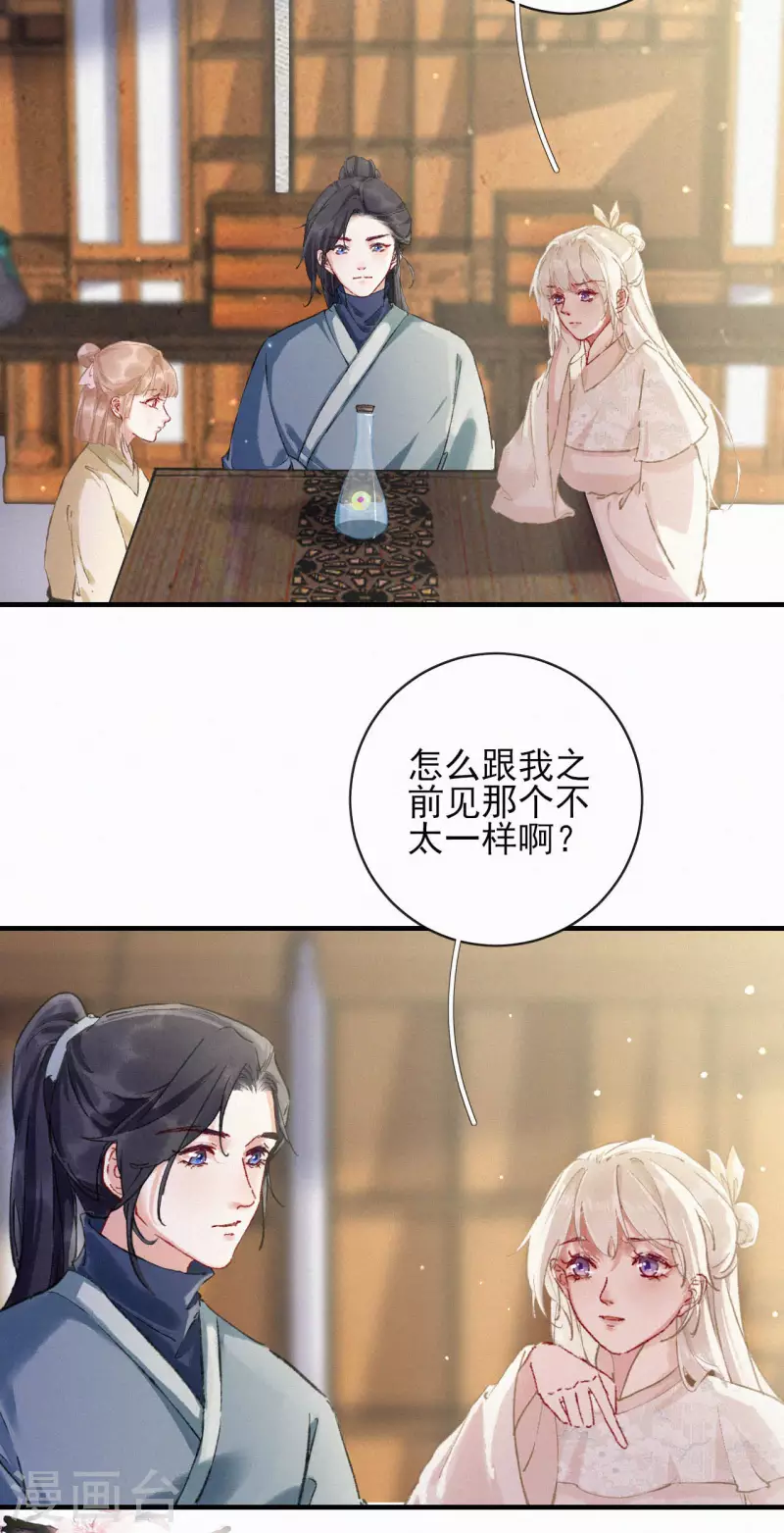 棄妃逆襲 - 第82話 有緣人 - 2