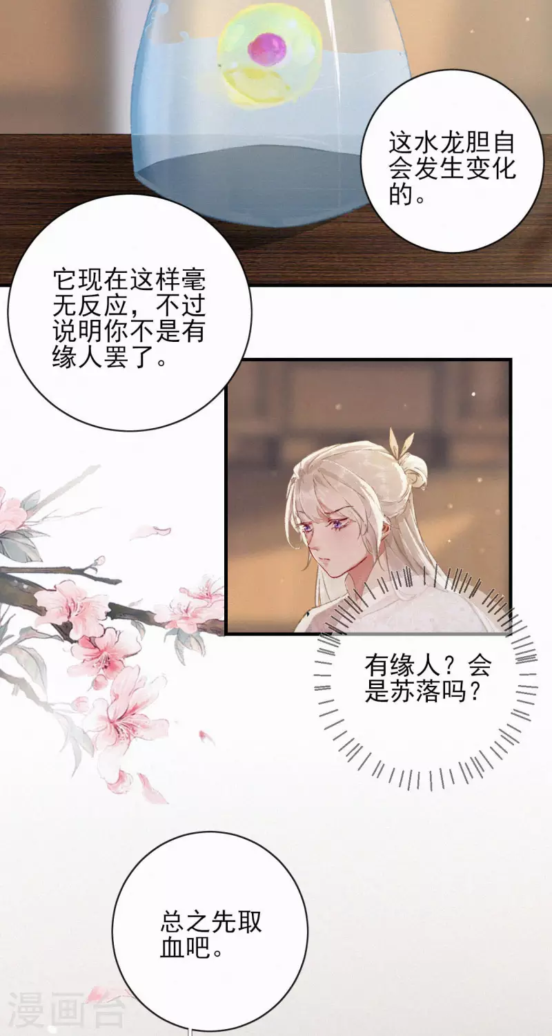 棄妃逆襲 - 第82話 有緣人 - 4