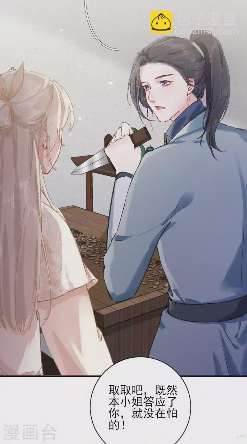 棄妃逆襲 - 第82話 有緣人 - 5