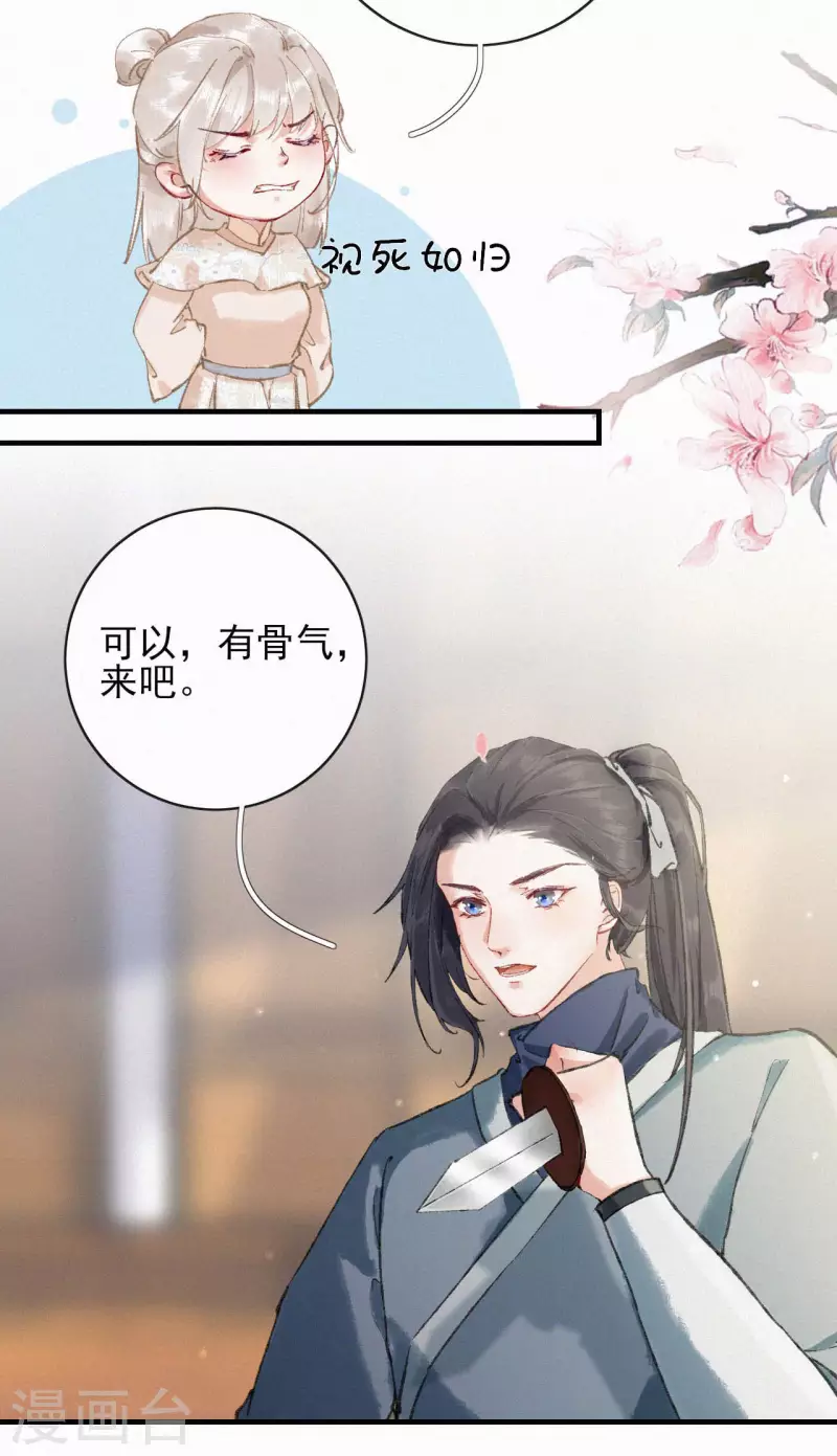 棄妃逆襲 - 第82話 有緣人 - 1