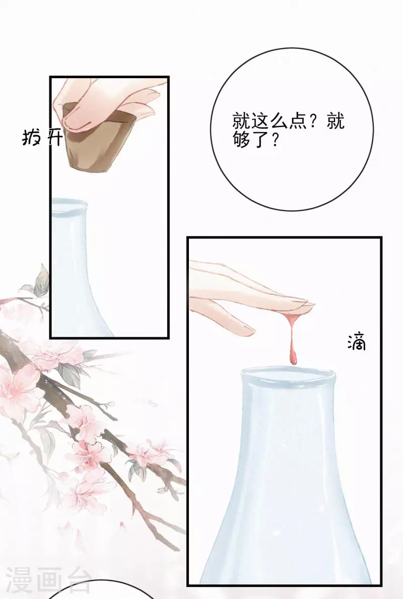 棄妃逆襲 - 第82話 有緣人 - 3