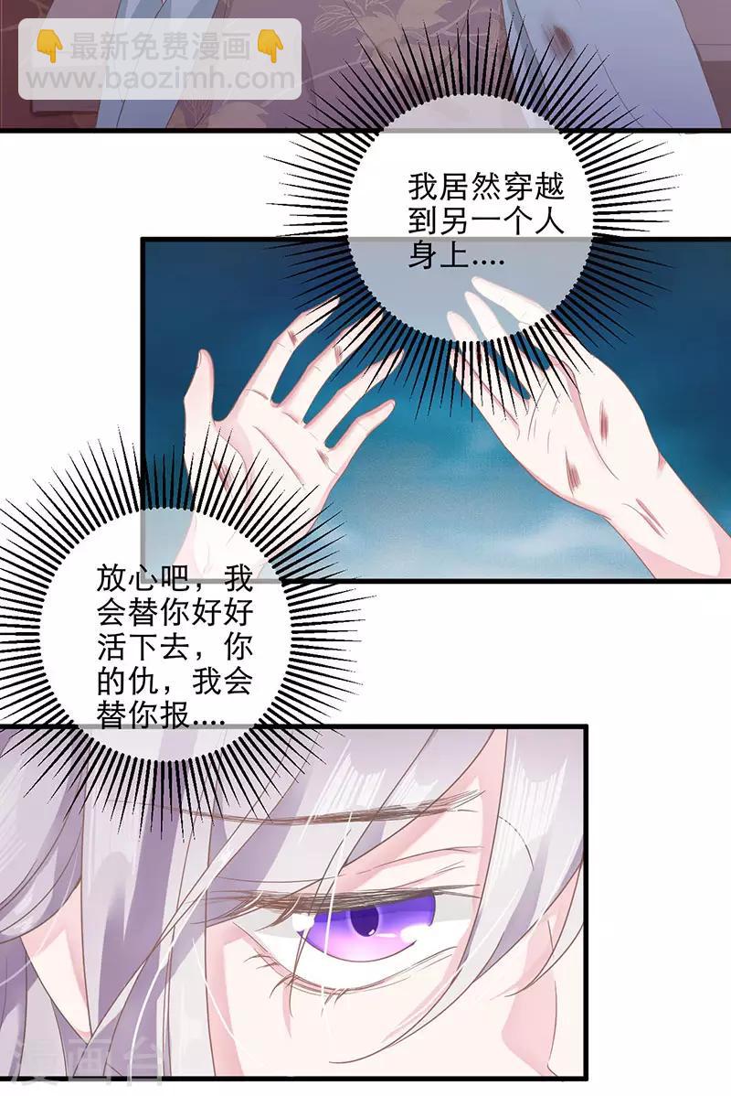 棄妃逆襲 - 第10話 我一定要復仇 - 1