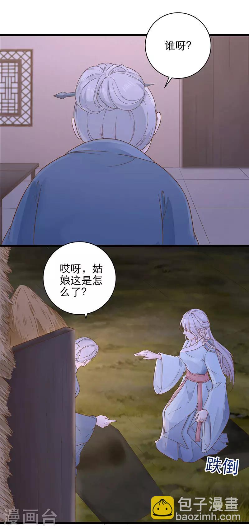 棄妃逆襲 - 第10話 我一定要復仇 - 3