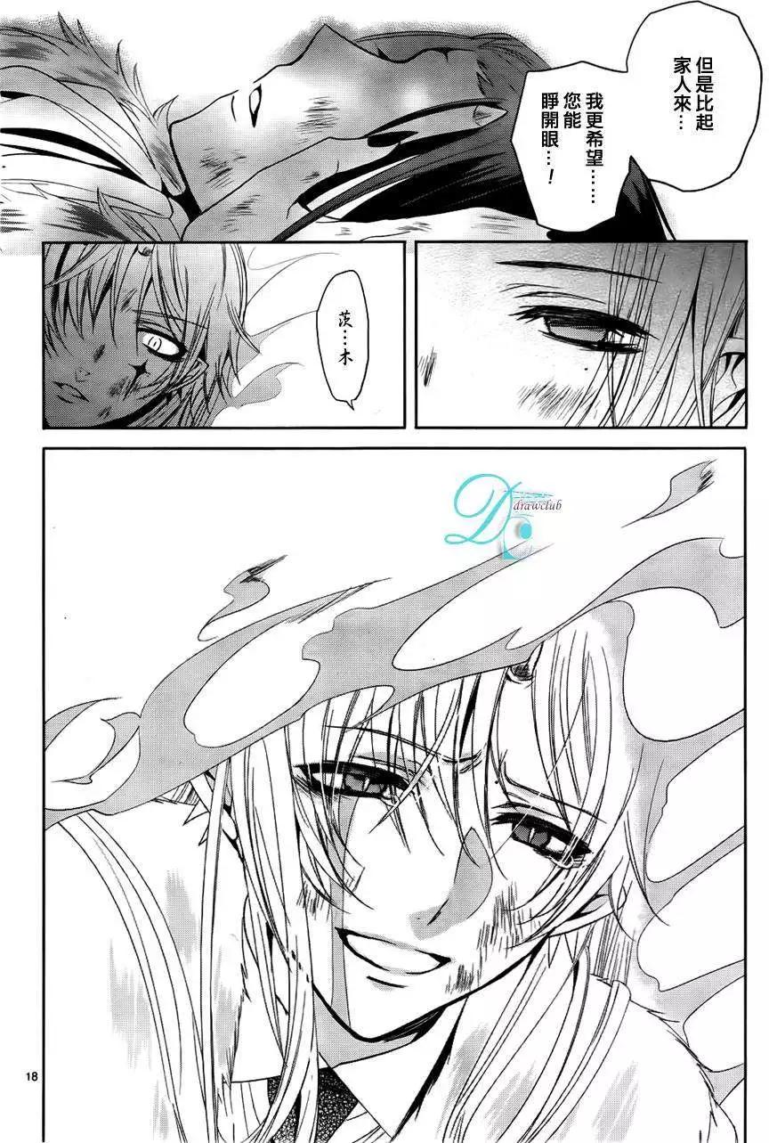 七福黑手黨 - 第12回 - 2