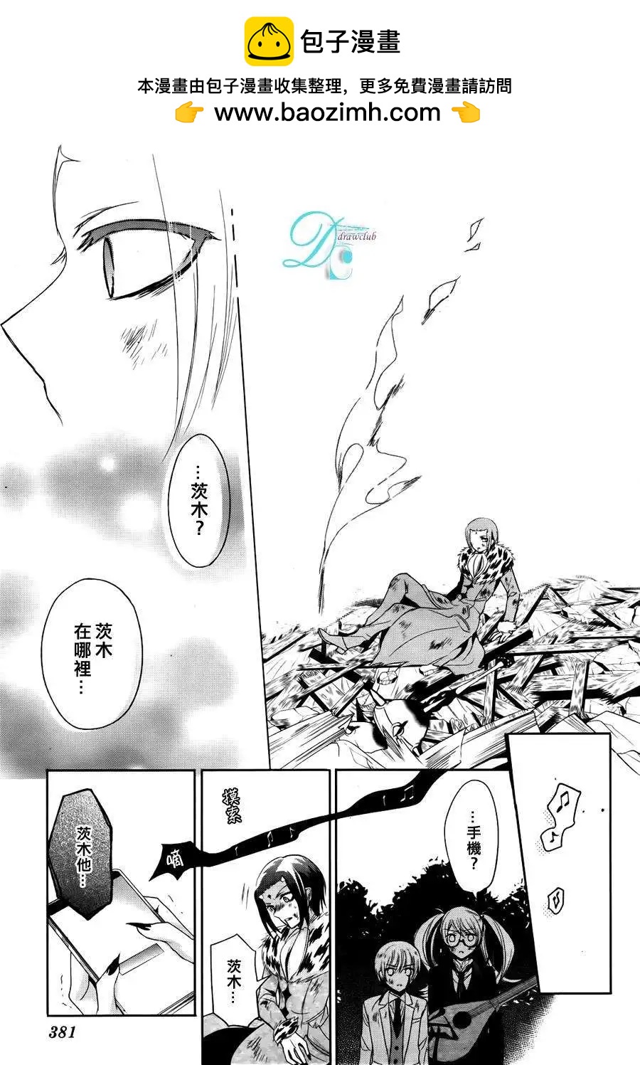 七福黑手黨 - 第12回 - 3