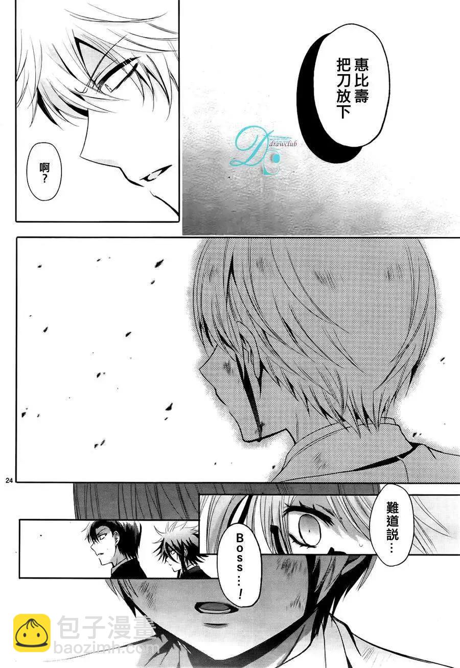 七福黑手黨 - 第12回 - 8