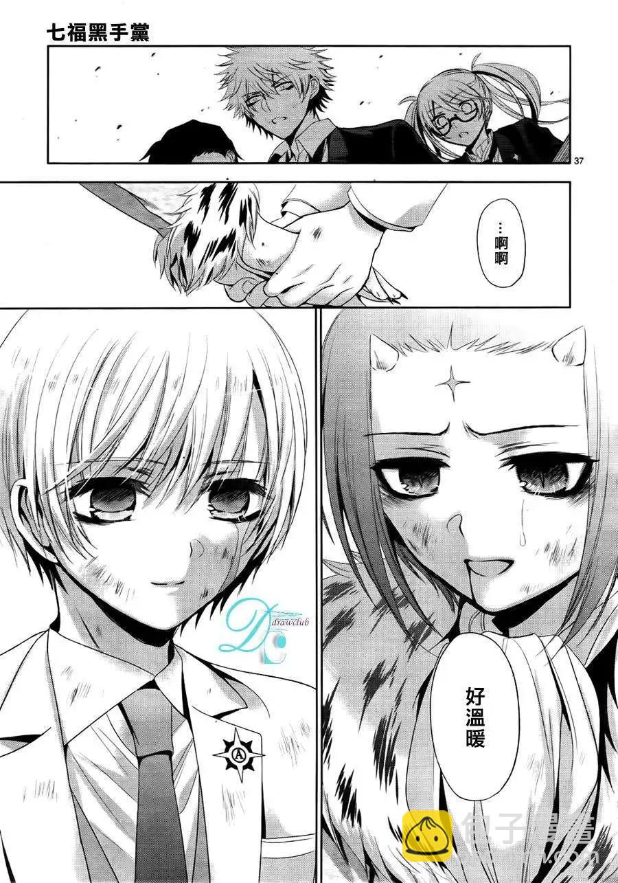 七福黑手黨 - 第12回 - 5