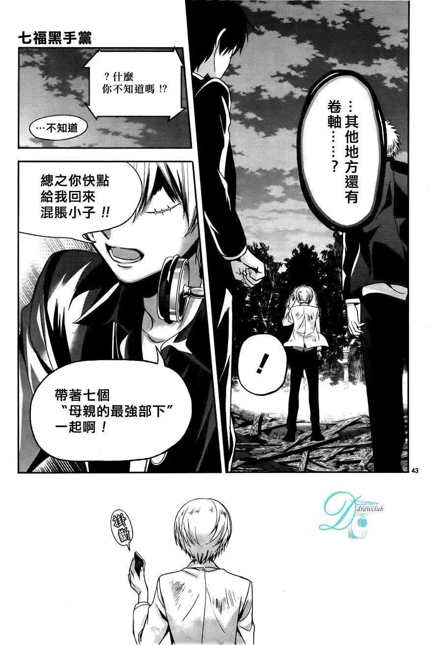 七福黑手黨 - 第12回 - 3