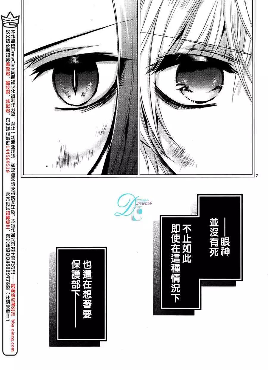 七福黑手黨 - 第12回 - 7