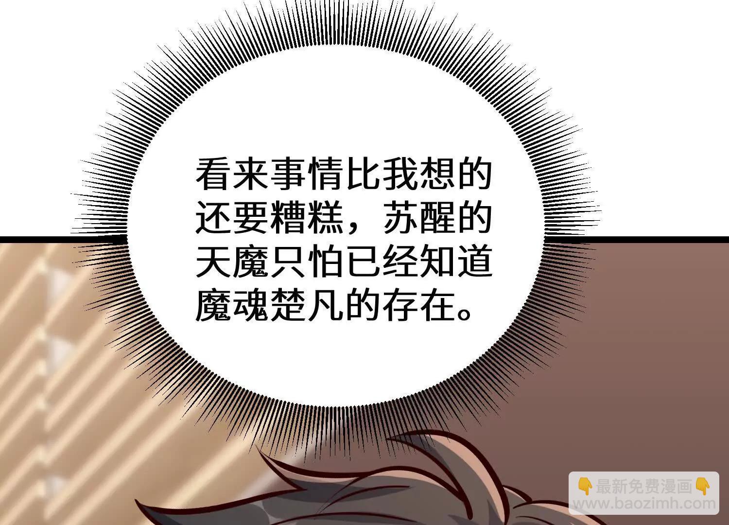 策反魔楚凡(1/2)-第104话