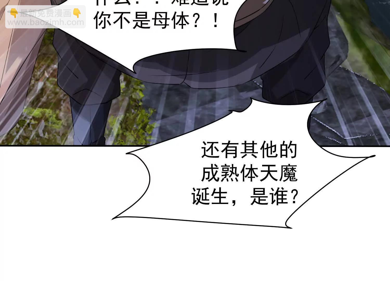 天魔母体被转移(1/2)-第106话