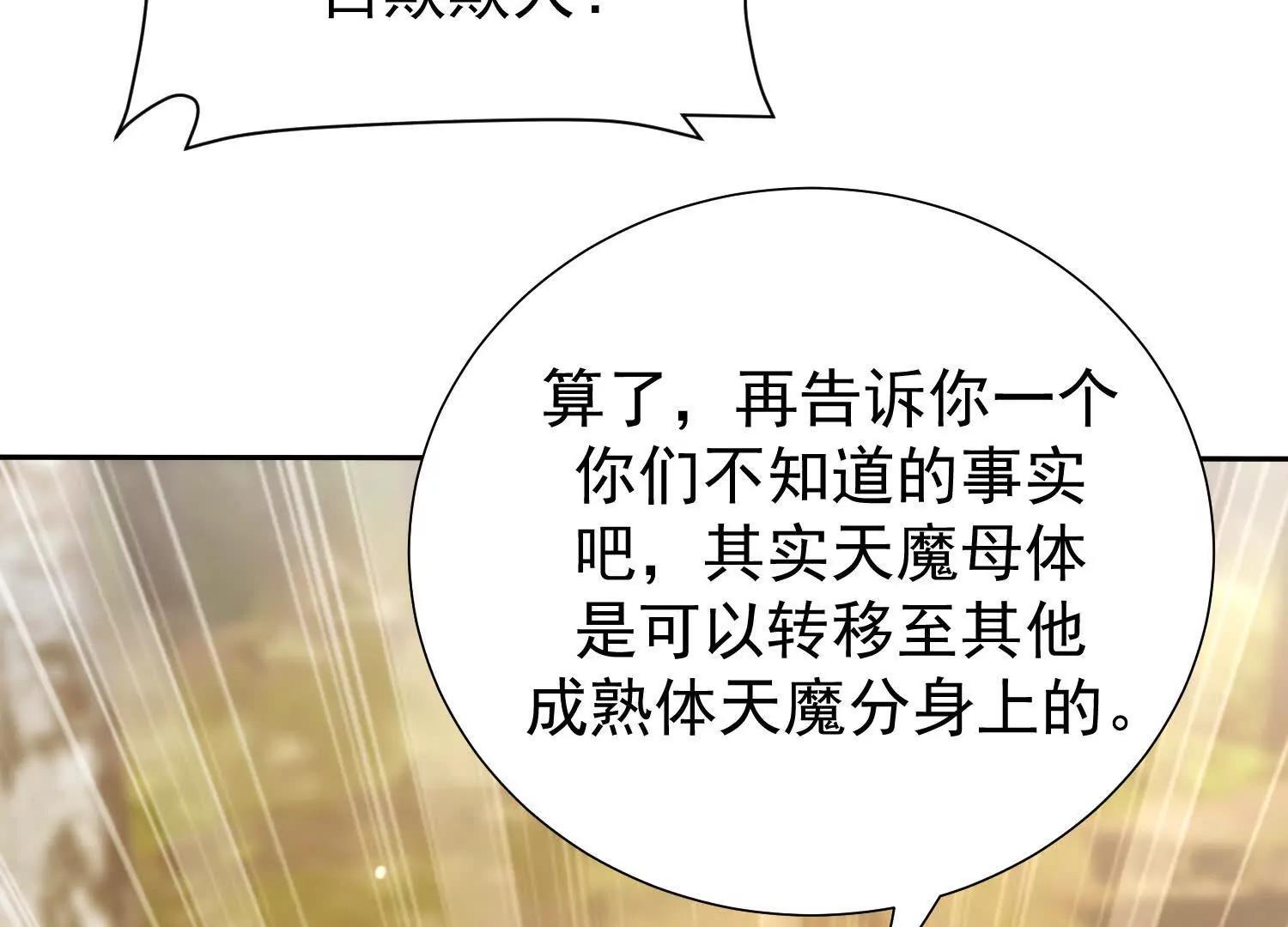天魔母体被转移(1/2)-第106话