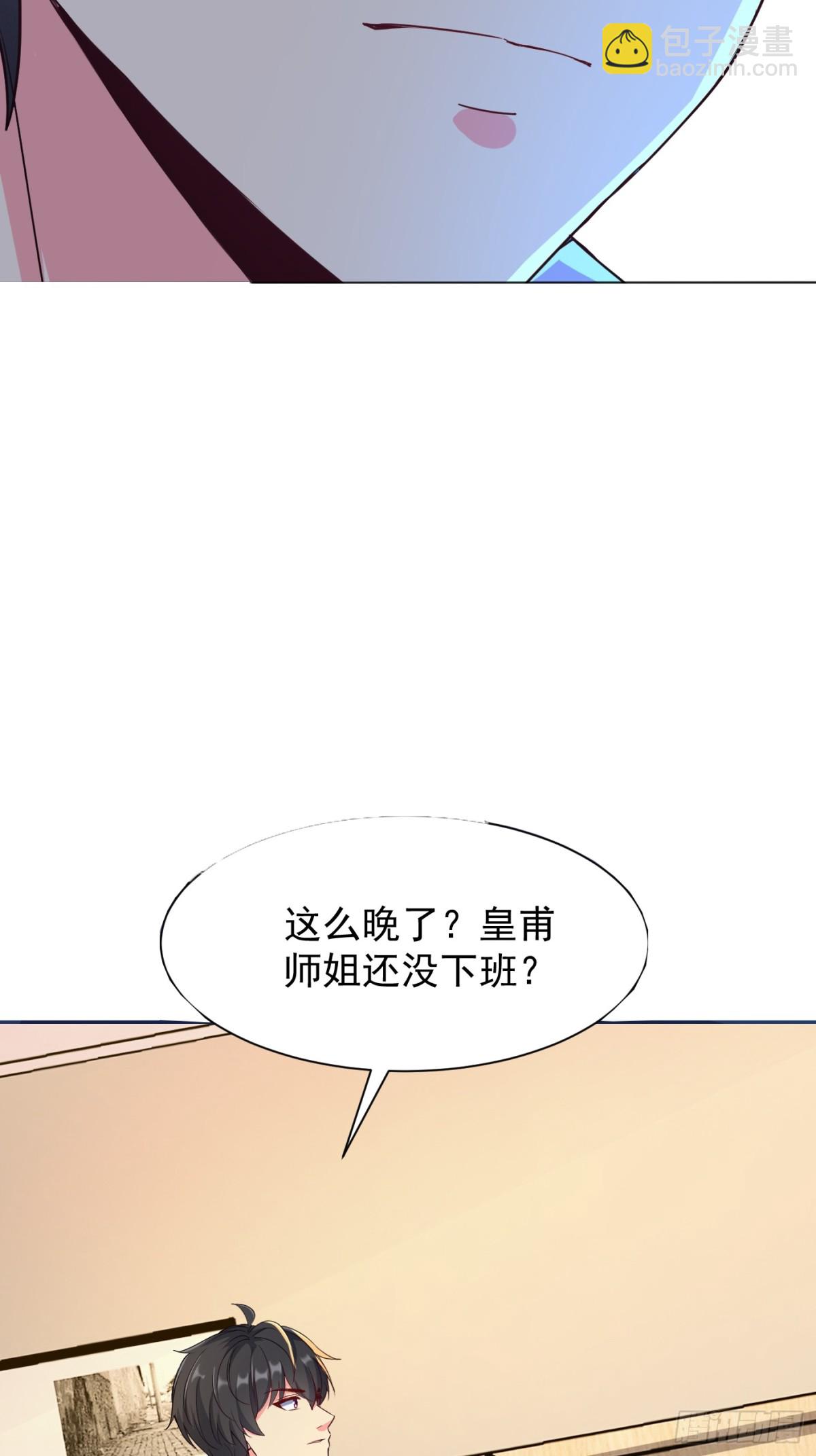 七个师姐把我宠上天 - 19话(1/2) - 5