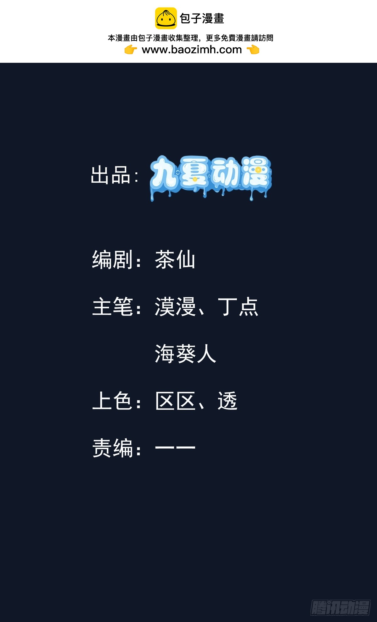 23话 异人局-第24话