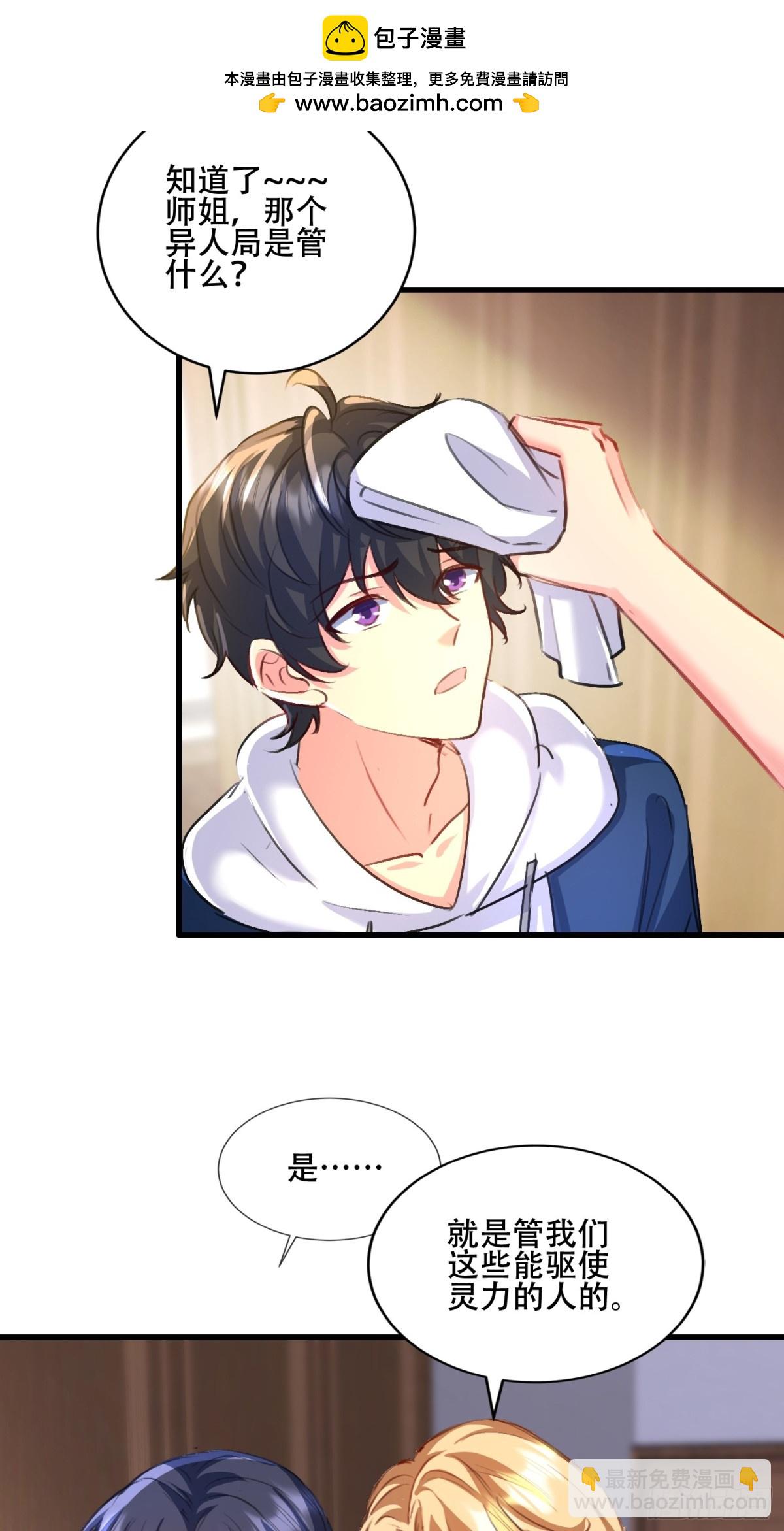 23话 异人局-第24话