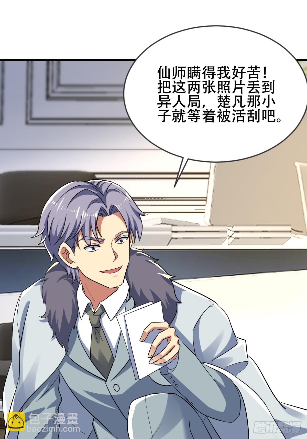 23话 异人局-第24话